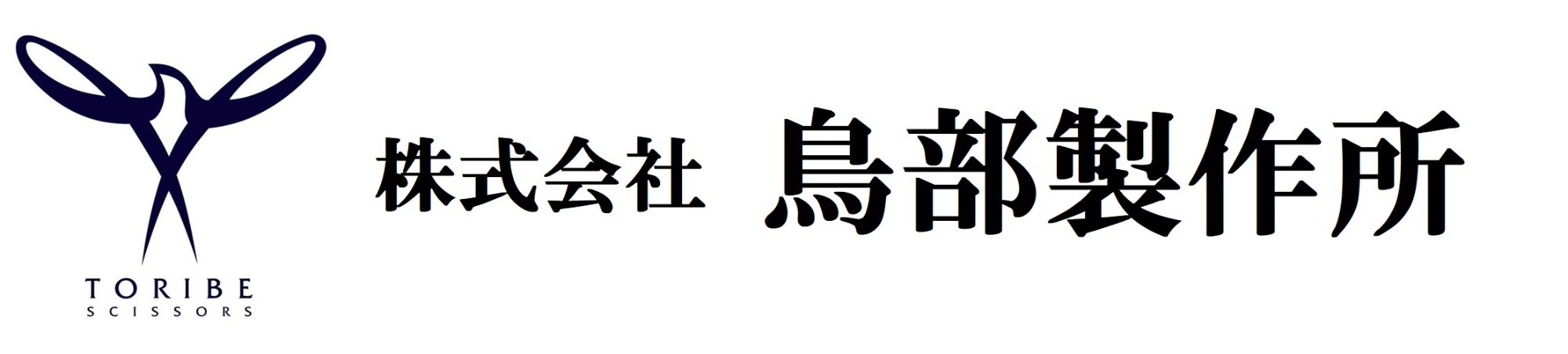 株式会社鳥部製作所